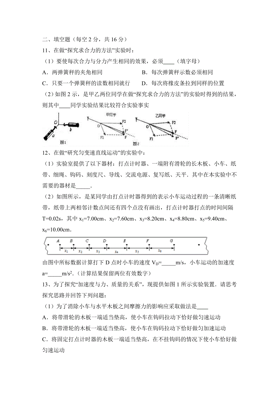 云南省丽江市第一高级中学2021-2022学年高一上学期9月测试物理试题 WORD版含答案.doc_第3页