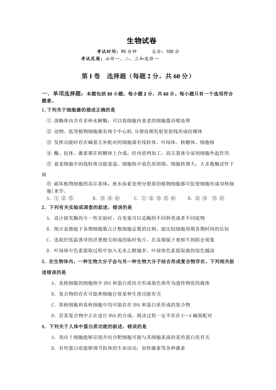 云南省丽江市第一高级中学2021-2022学年高二上学期9月质量检测生物试题 WORD版含答案.doc_第1页