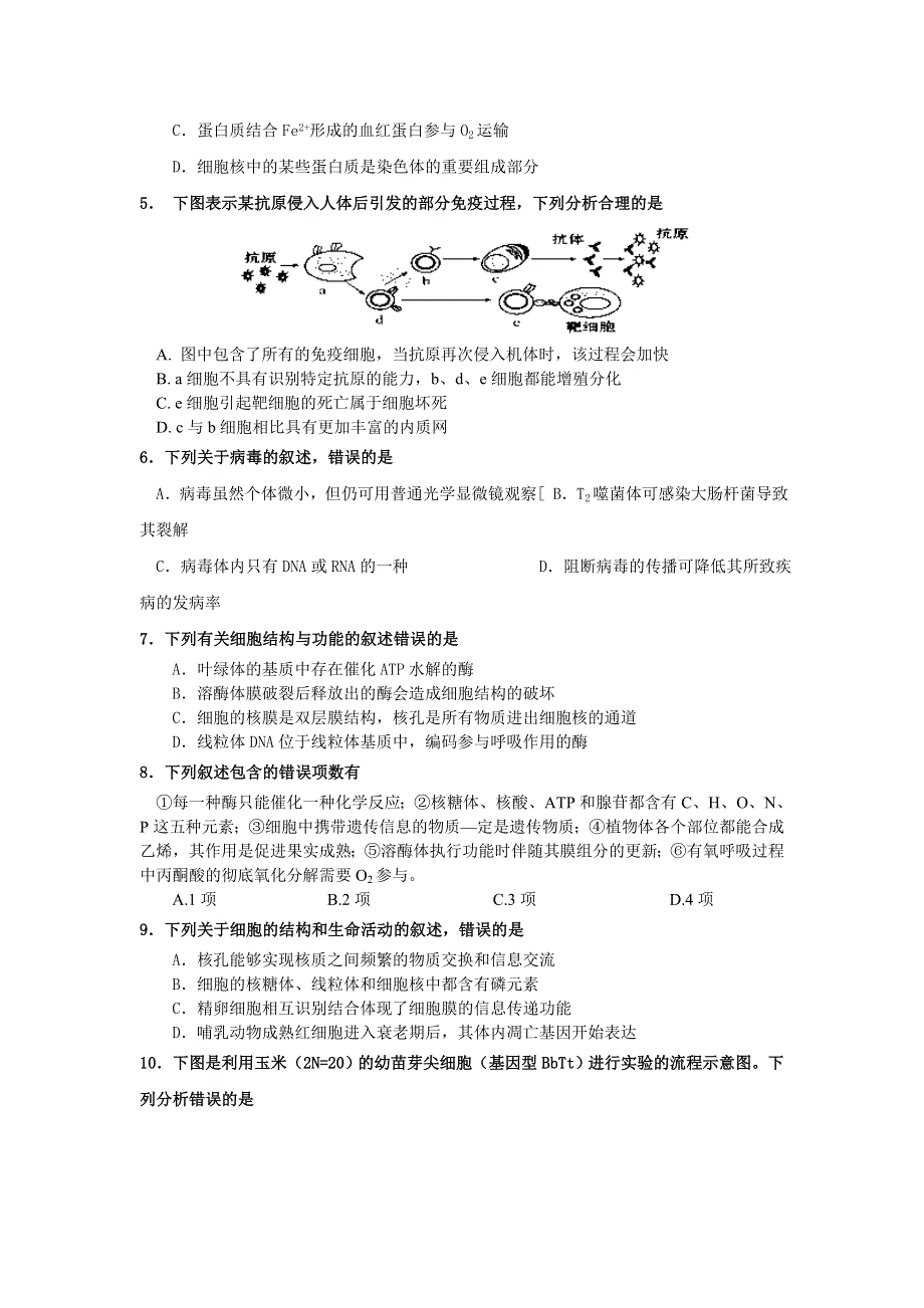 云南省丽江市第一高级中学2021-2022学年高二上学期9月质量检测生物试题 WORD版含答案.doc_第2页