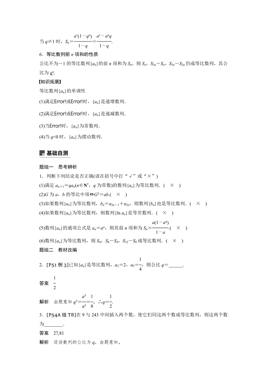 2019届高考大一轮复习备考资料之数学人教A版全国用讲义：6-3 等比数列及其前N项和 WORD版含答案.docx_第2页