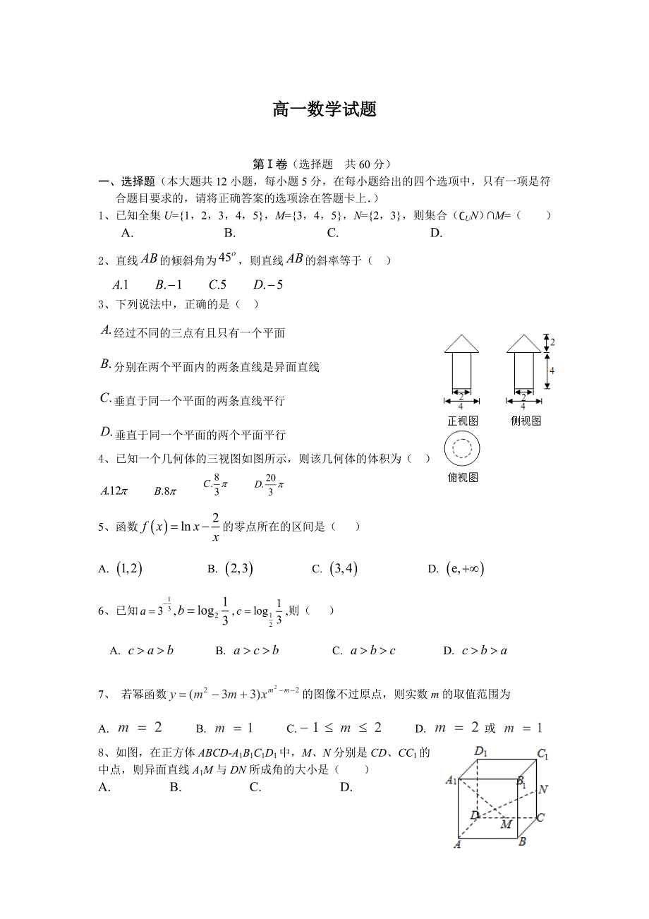 云南省丽江市第一高级中学2021-2022学年高一上学期9月测试数学试题 WORD版缺答案.doc_第1页