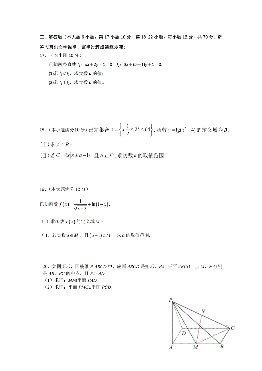 云南省丽江市第一高级中学2021-2022学年高一上学期9月测试数学试题 WORD版缺答案.doc_第3页