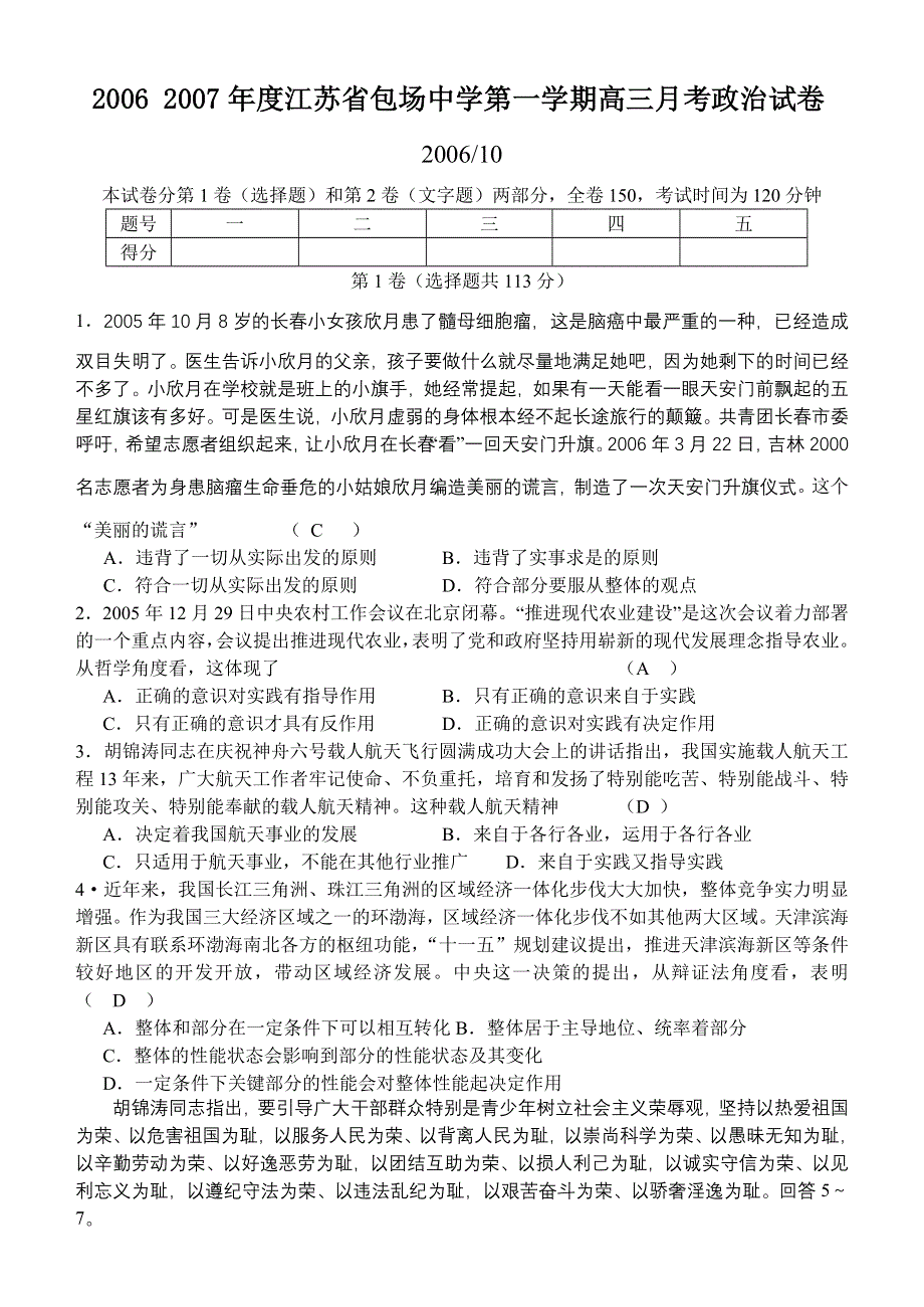 2006- 2007年度江苏省包场中学第一学期高三月考政治试卷.doc_第1页