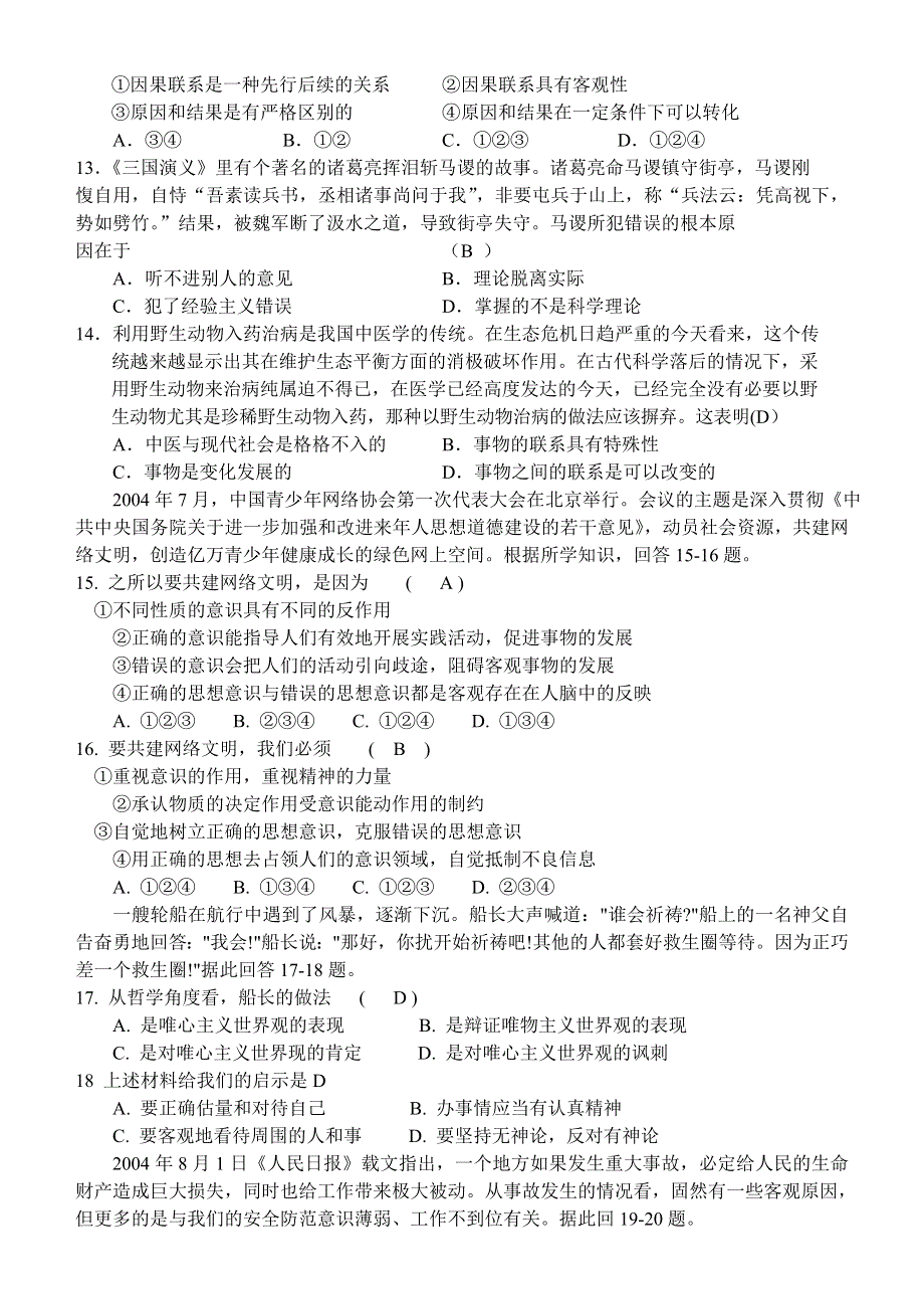 2006- 2007年度江苏省包场中学第一学期高三月考政治试卷.doc_第3页