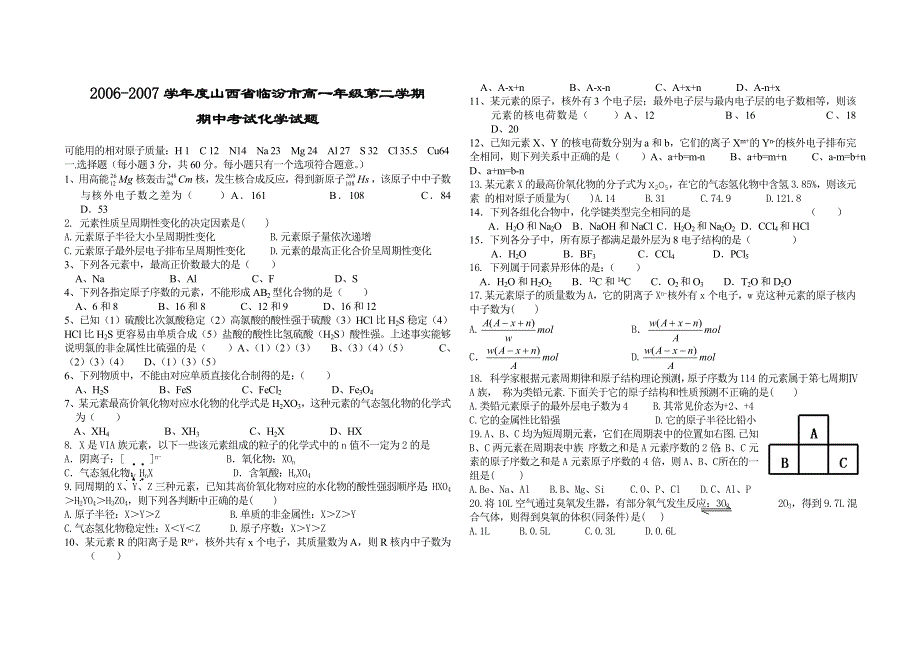 2006-2007学年山西省临汾市高一年级第二学期期中考试化学试题.doc_第1页