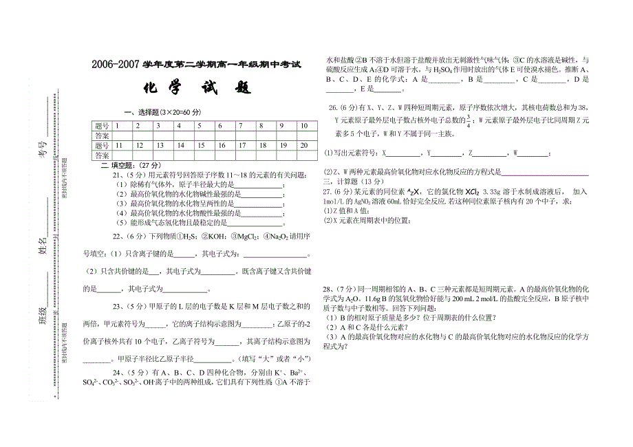 2006-2007学年山西省临汾市高一年级第二学期期中考试化学试题.doc_第2页