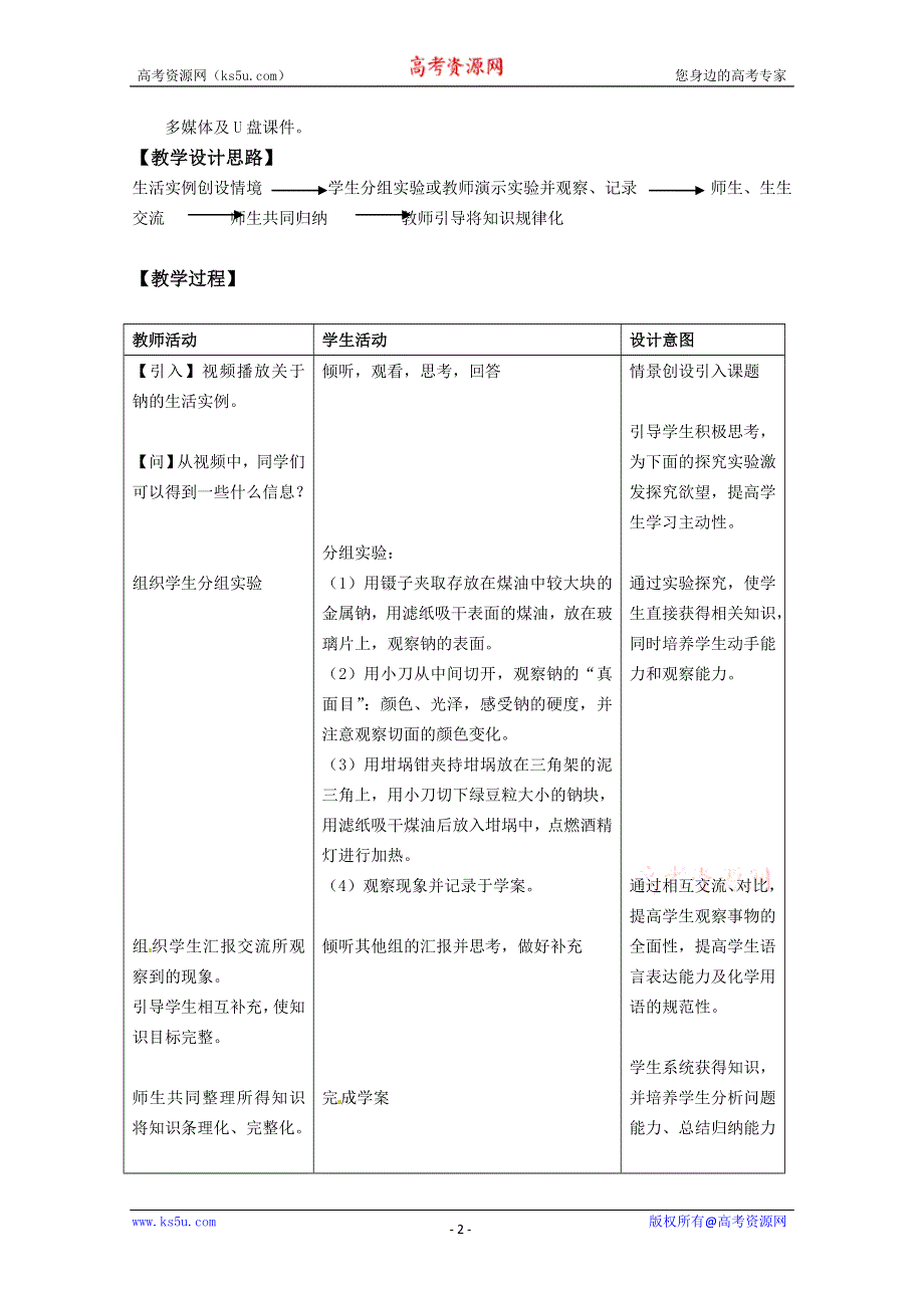 云南省丽江市第一高级中学高一化学《金属的化学性质》教案.doc_第2页