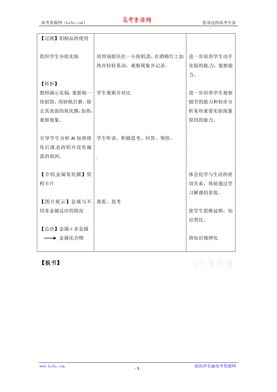 云南省丽江市第一高级中学高一化学《金属的化学性质》教案.doc_第3页