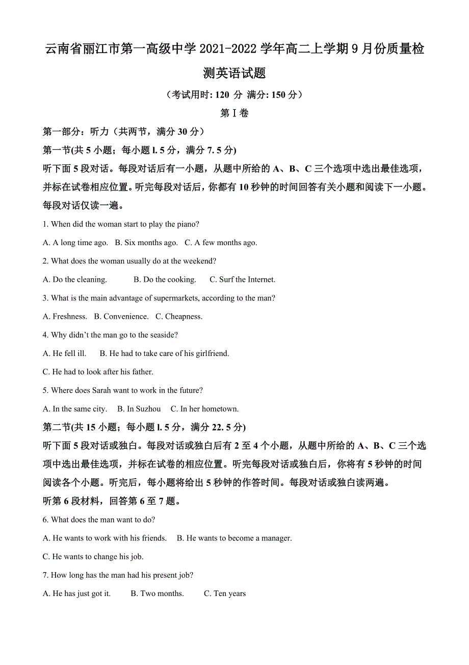 云南省丽江市第一高级中学2021-2022学年高二上学期9月份质量检测英语试题 WORD版含解析.doc_第1页