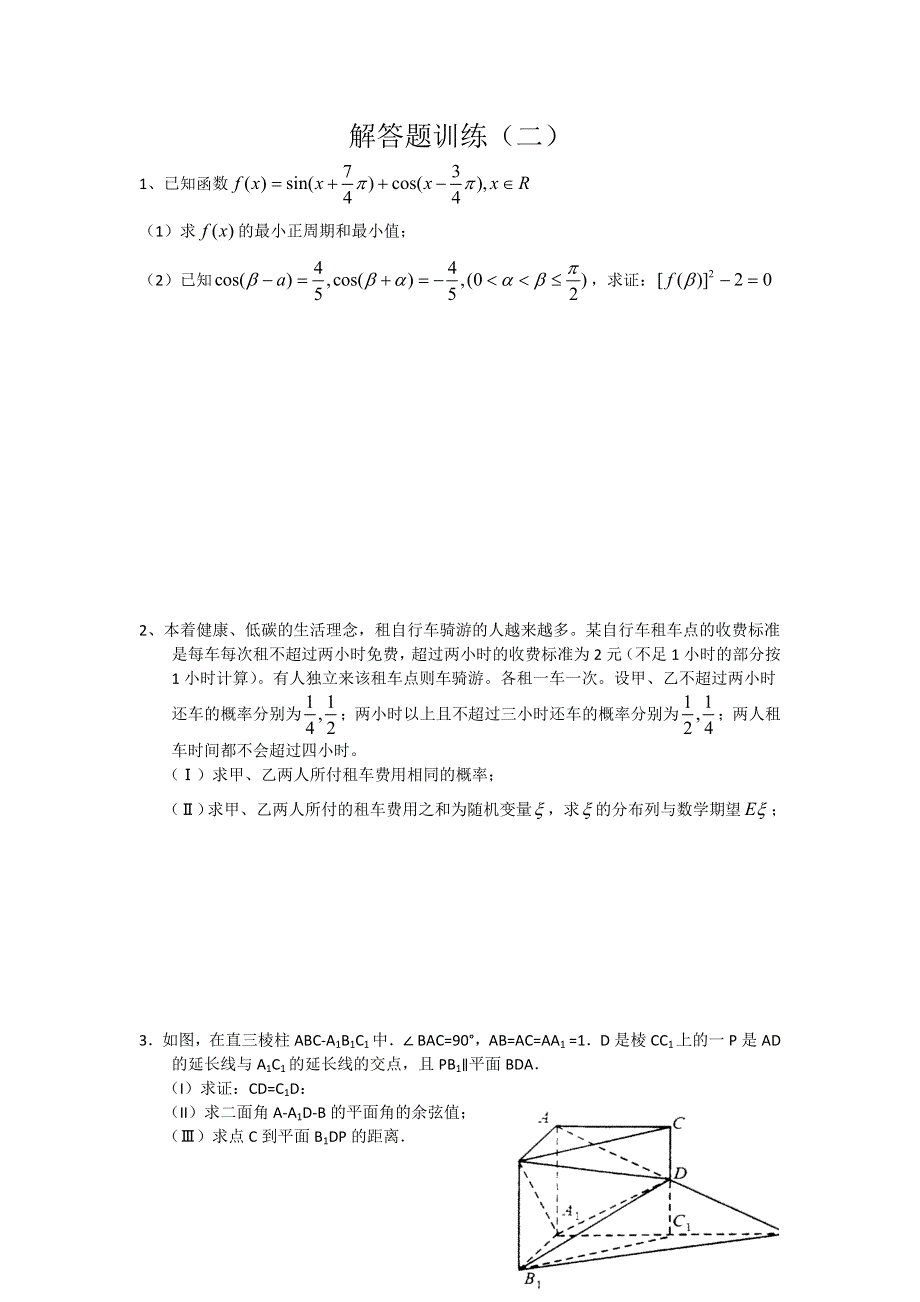 四川省2012年高考数学解答题定时训练（2）.doc_第1页