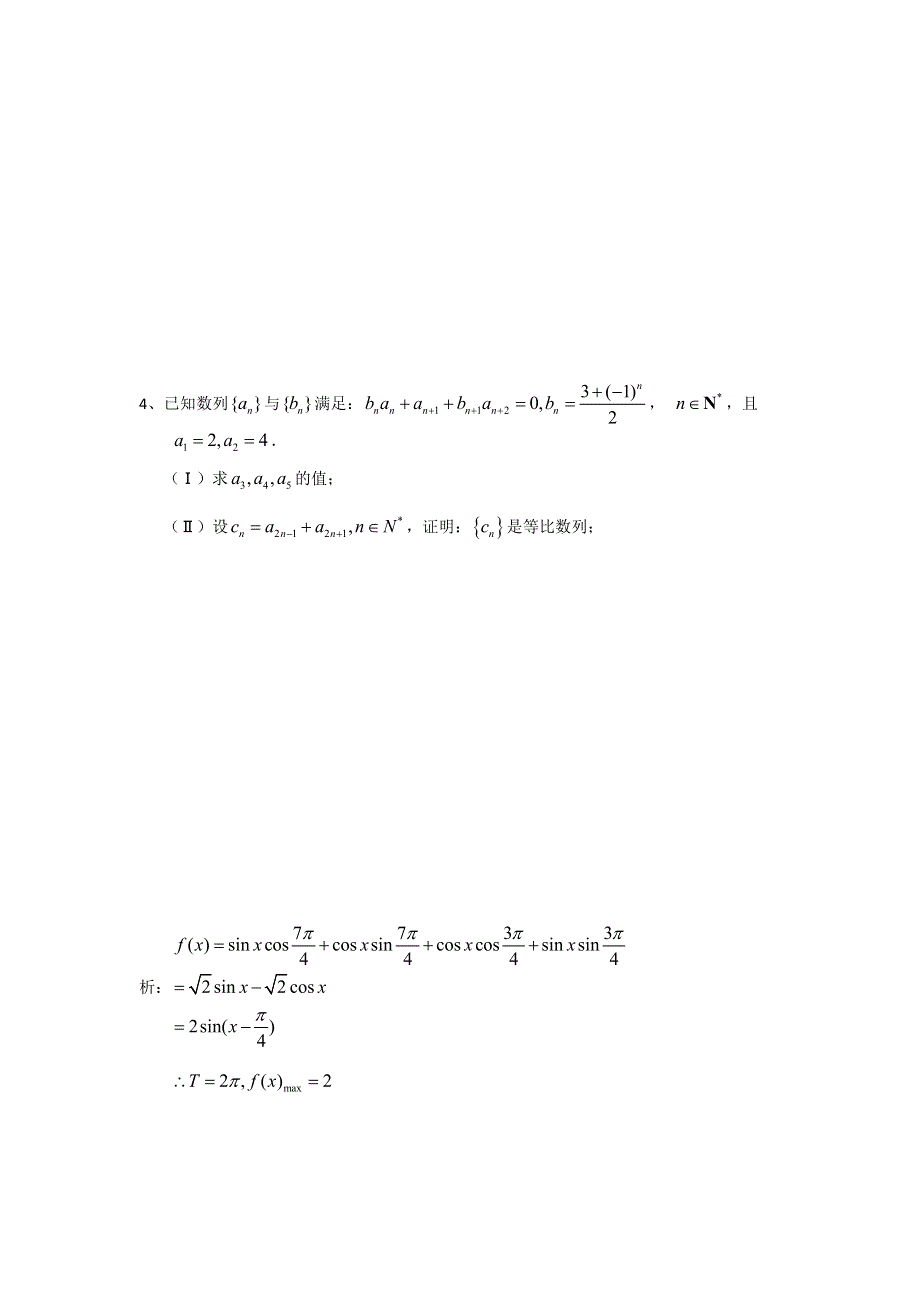 四川省2012年高考数学解答题定时训练（2）.doc_第2页