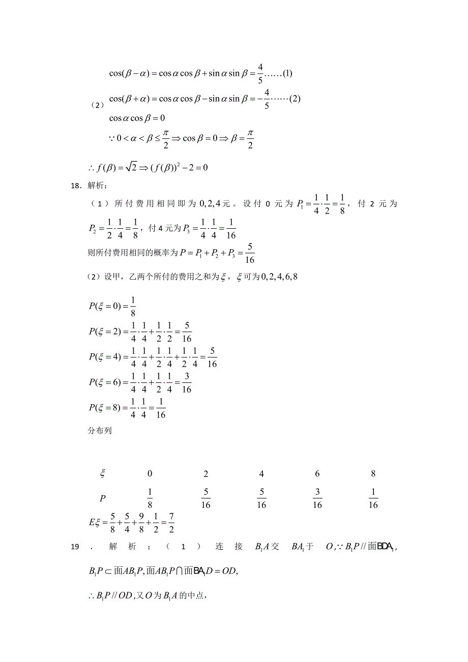 四川省2012年高考数学解答题定时训练（2）.doc_第3页