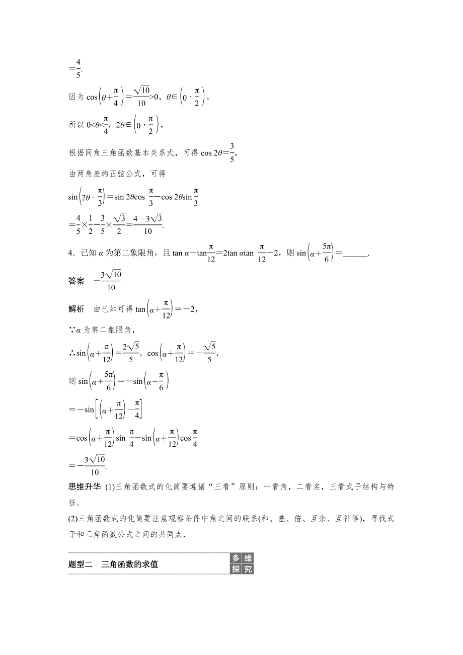 2019届高考大一轮复习备考资料之数学人教A版全国用讲义：4-5 第2课时 WORD版含答案.docx_第2页