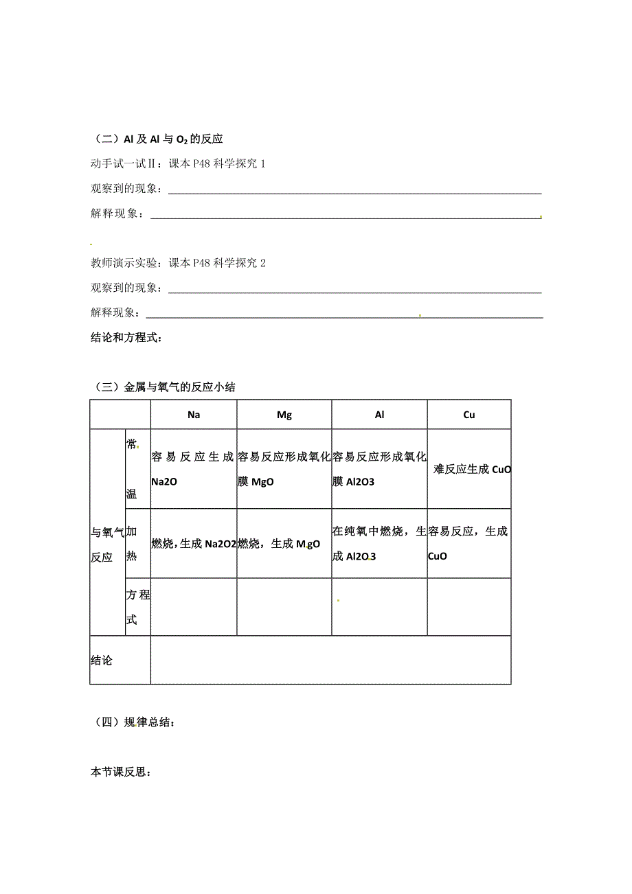 云南省丽江市第一高级中学高一化学《金属的化学性质》学案.doc_第2页