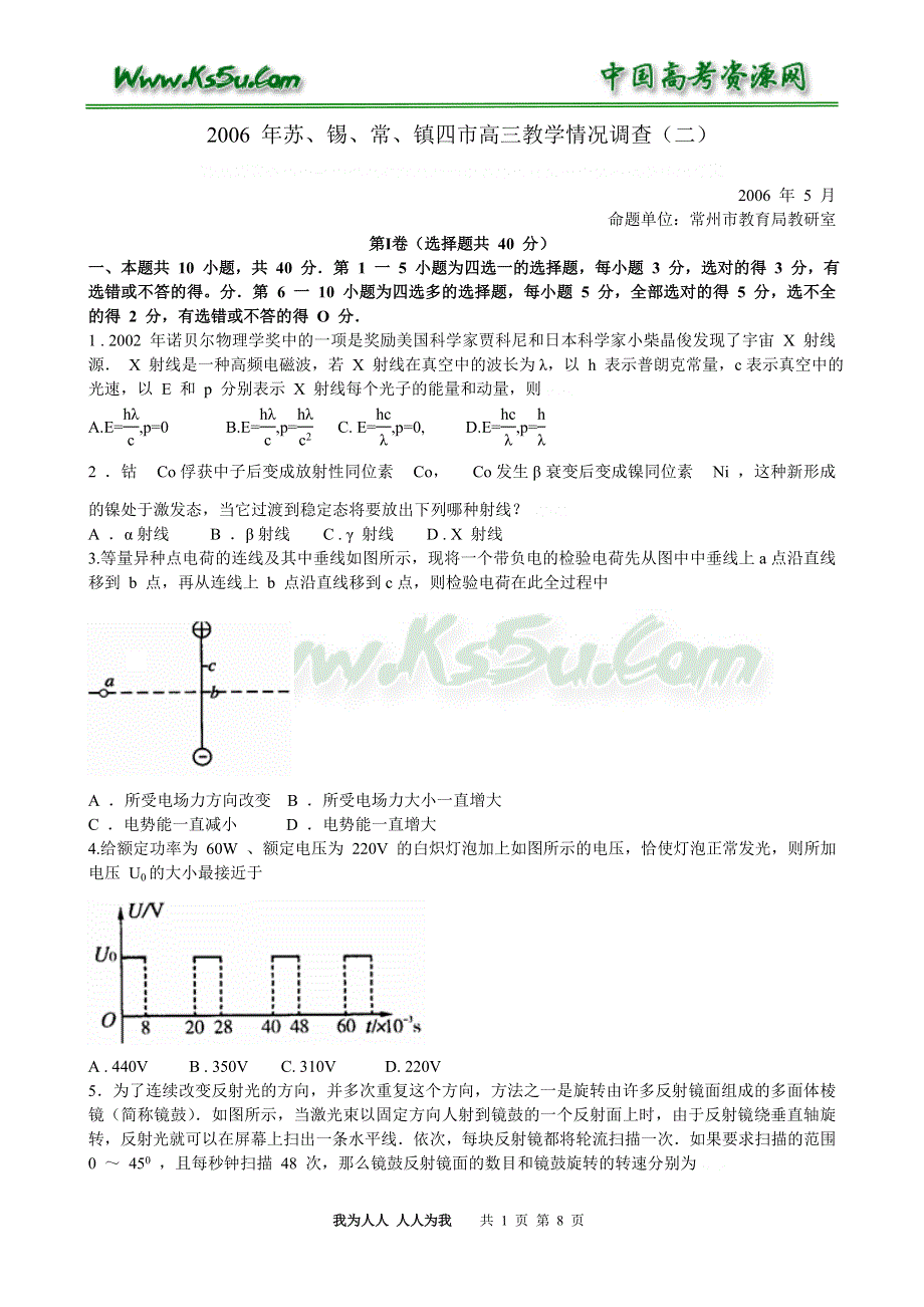 2006 年苏、锡、常、镇四市高三教学情况调查（二）.doc_第1页