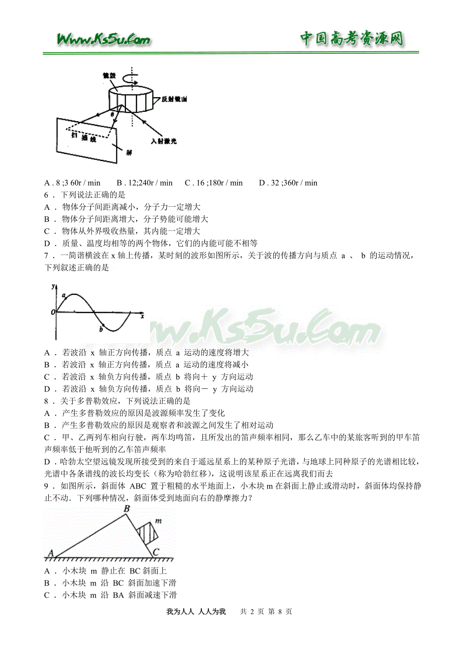 2006 年苏、锡、常、镇四市高三教学情况调查（二）.doc_第2页