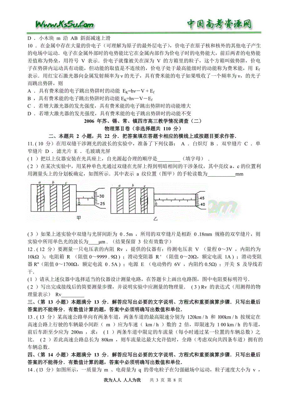 2006 年苏、锡、常、镇四市高三教学情况调查（二）.doc_第3页