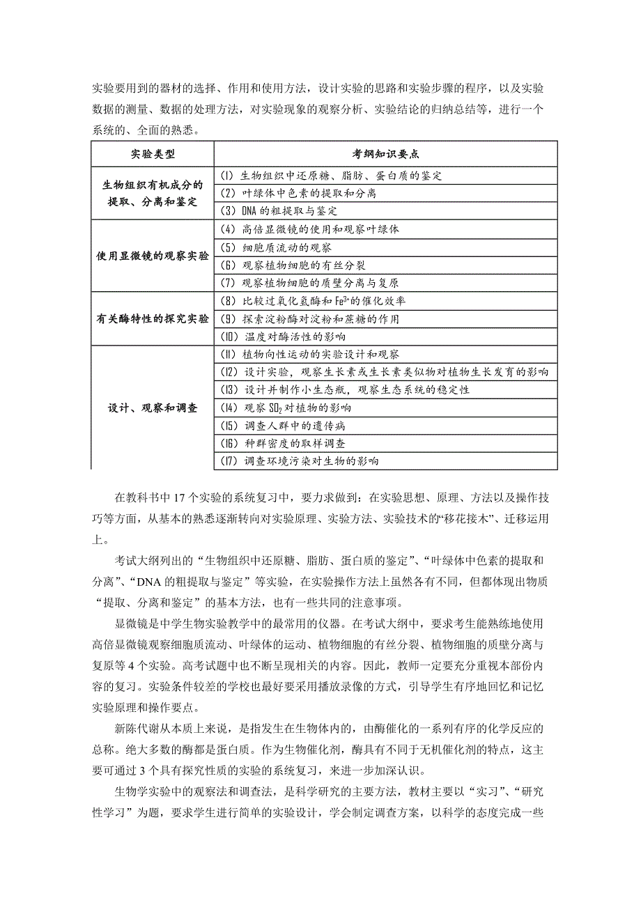 四川省2012高考理综生物知识网络构建 实验.doc_第2页