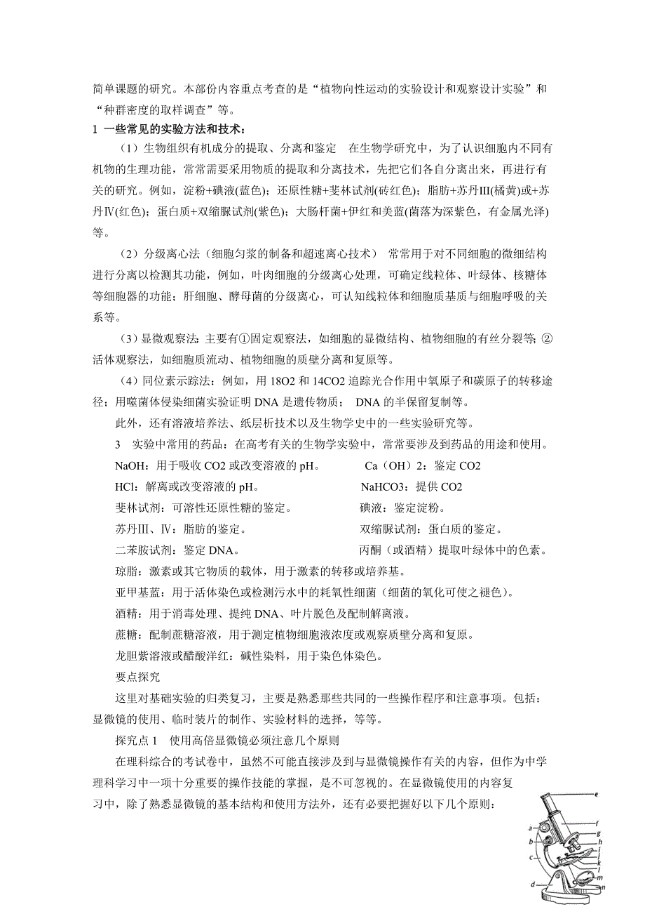 四川省2012高考理综生物知识网络构建 实验.doc_第3页