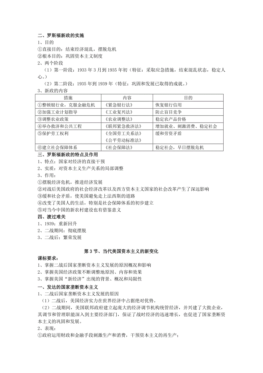 四川省2014-2015学年高中历史（人民版）必修二复习提纲：专题六 罗斯福新政和当代资本主义的变化.doc_第2页