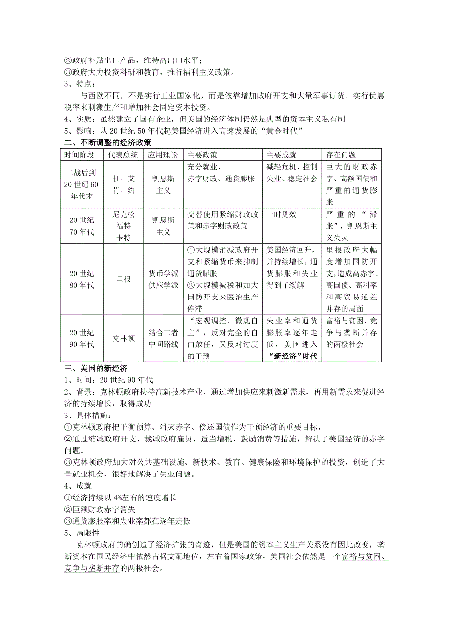 四川省2014-2015学年高中历史（人民版）必修二复习提纲：专题六 罗斯福新政和当代资本主义的变化.doc_第3页