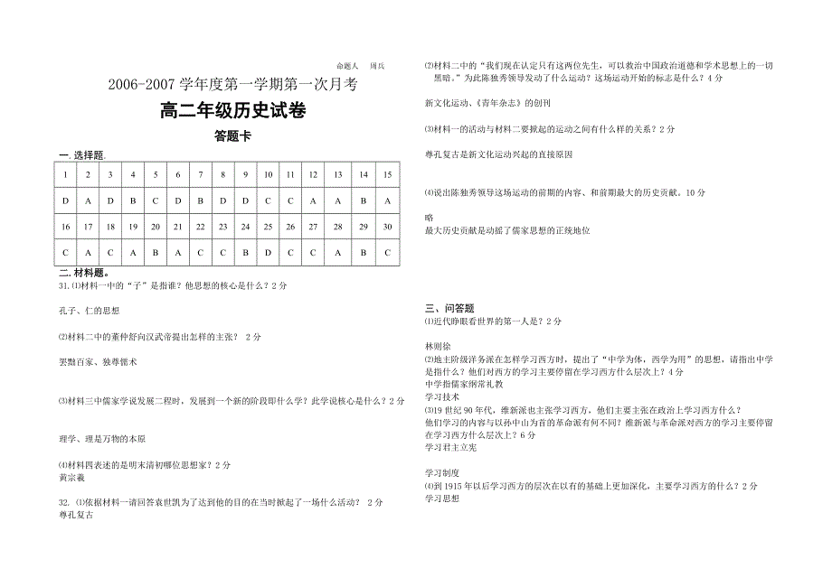 2006-2007学年度第一学期第一次月考（新人教必修3）.doc_第3页