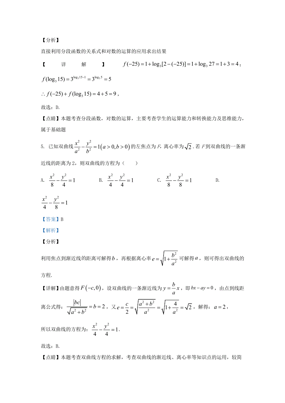 云南省云南师范大学附属中学2021届高三数学适应性月考卷（三）理（含解析）.doc_第3页