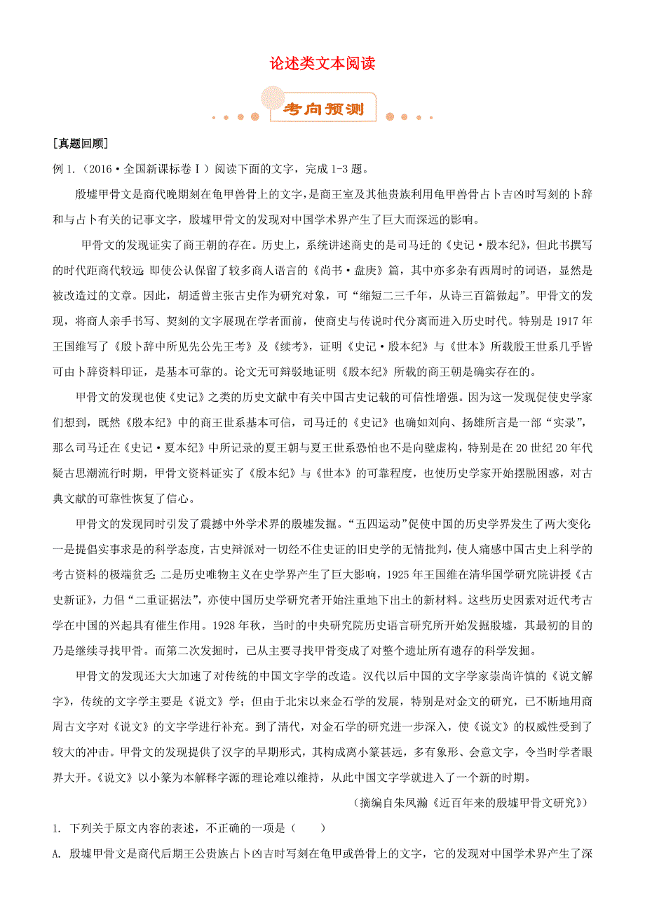 2019届高考语文二轮复习 专题6 论述类文本阅读试题.docx_第1页