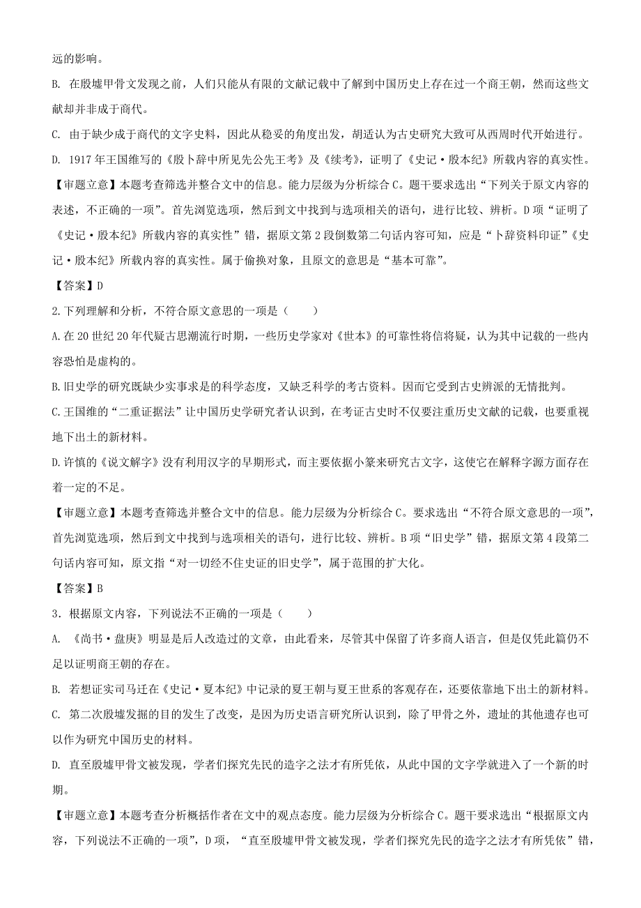 2019届高考语文二轮复习 专题6 论述类文本阅读试题.docx_第2页