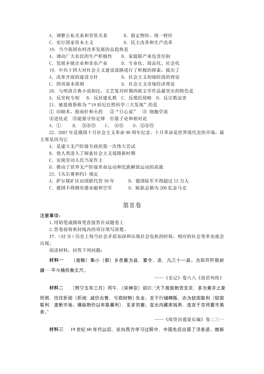 2006-2007学年度衡水中学高三第一次调研考试试卷文科综合能力测试-旧人教.doc_第2页