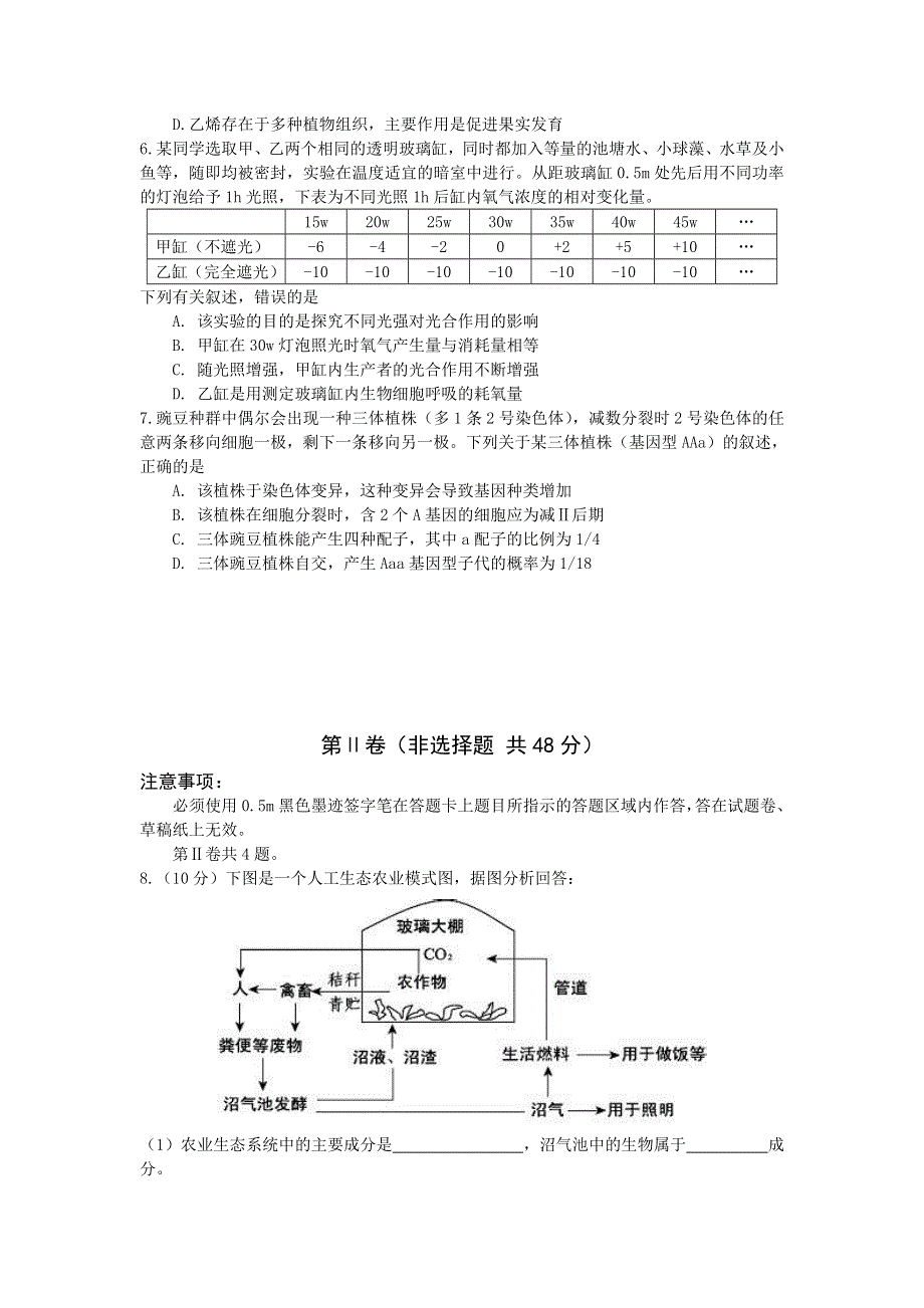 四川省2014届高三“联测促改”生物试题 WORD版含答案.doc_第2页