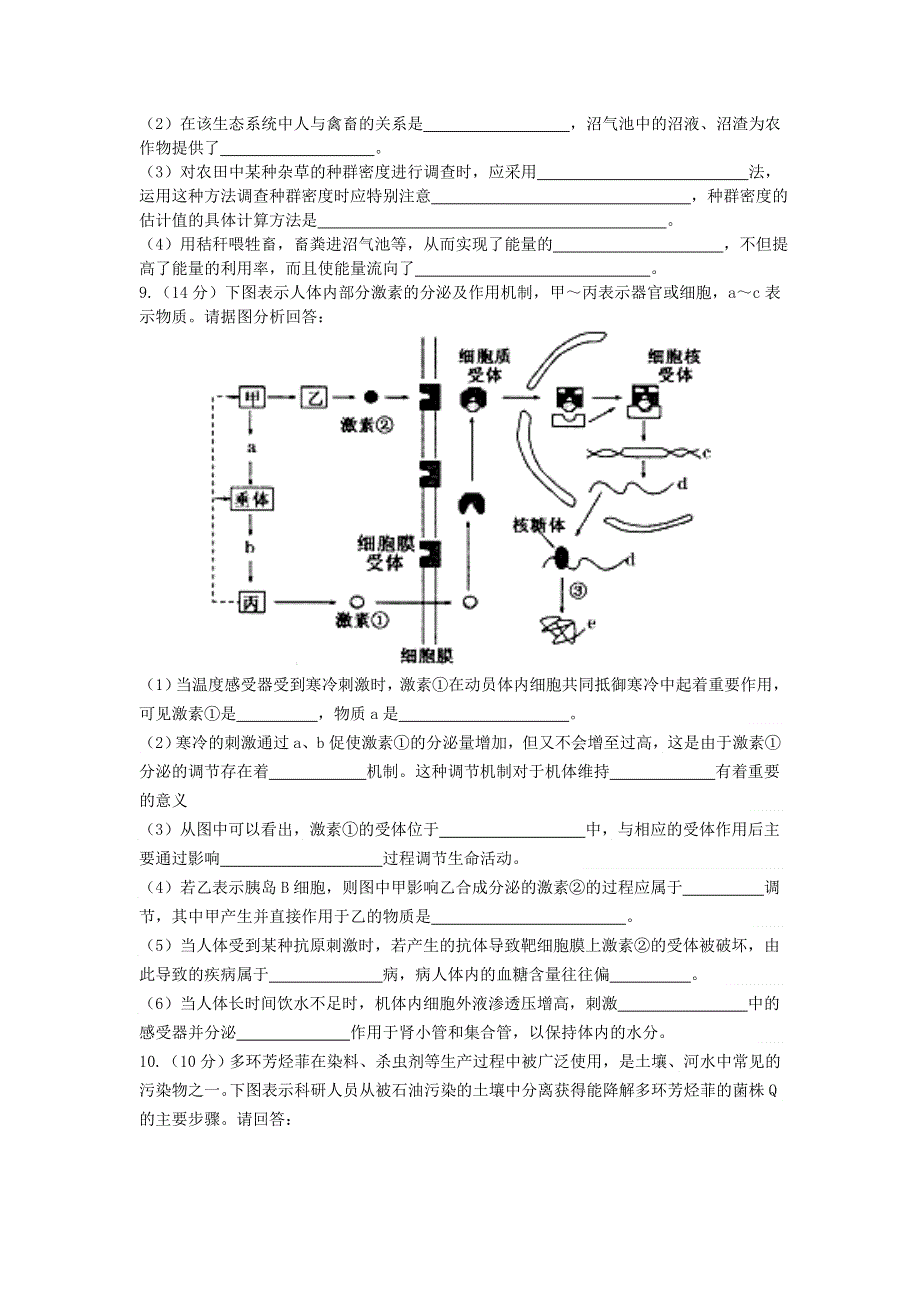 四川省2014届高三“联测促改”生物试题 WORD版含答案.doc_第3页