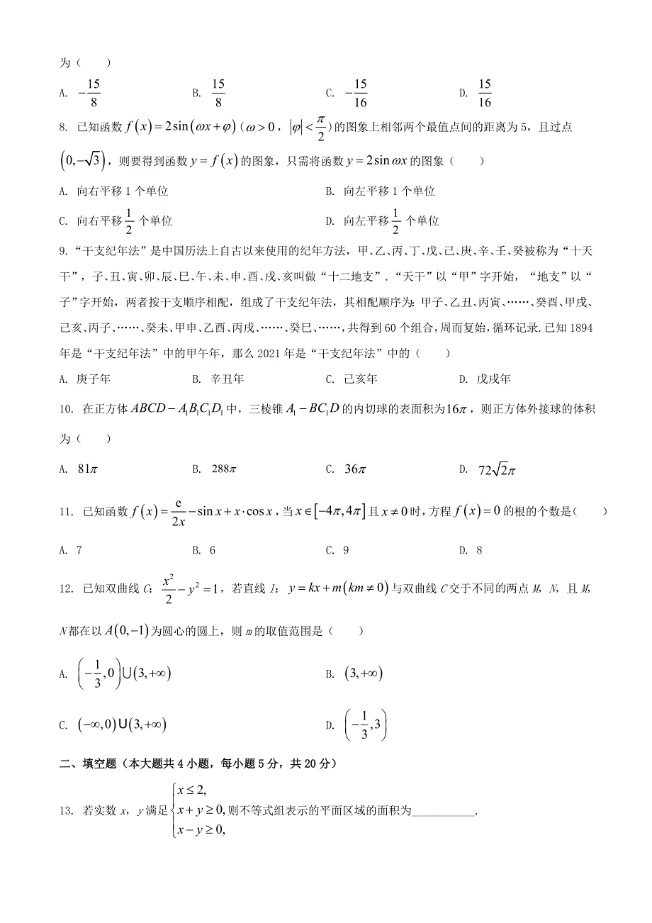 云南省云南师范大学附属中学2021届高三数学适应性月考卷（七）理.doc_第2页