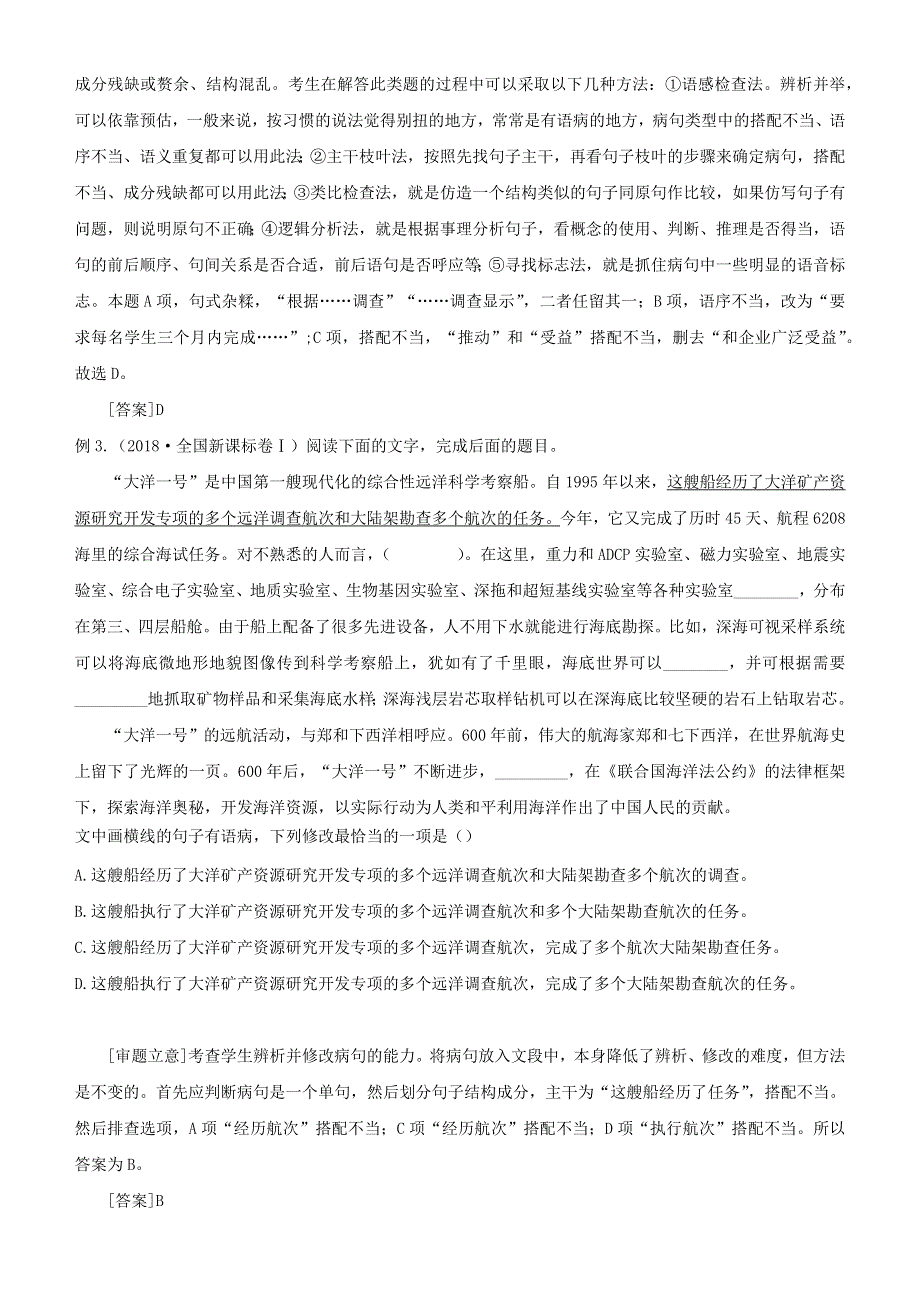 2019届高考语文二轮复习 专题2 辨析并修改病句试题.docx_第2页