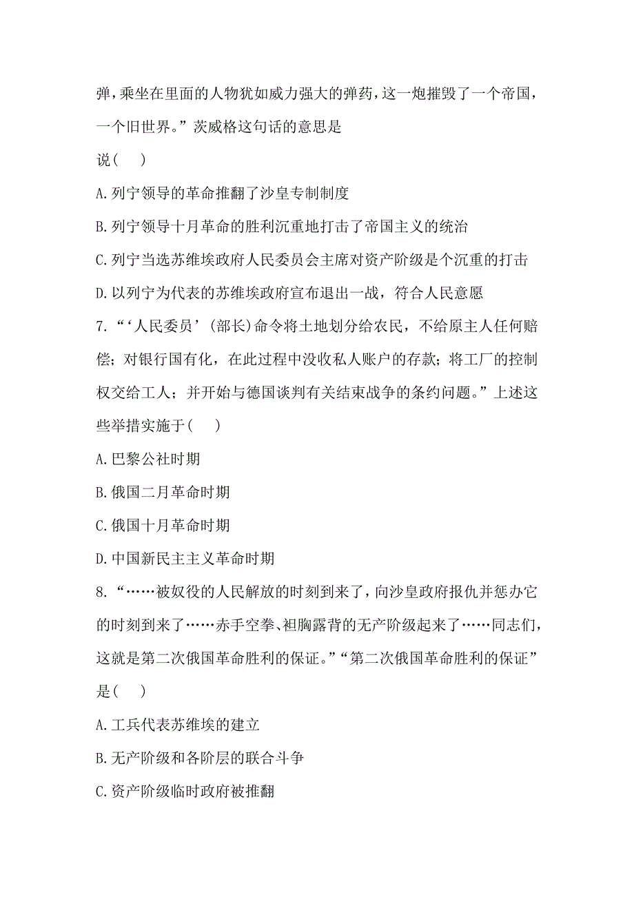 《2014年备考》《人教版·安徽》2013版高中历史全程复习方略精练精析：单元评估检测5 从科学社会主义理论社会主义制度的建立 WORD版含解析.doc_第3页