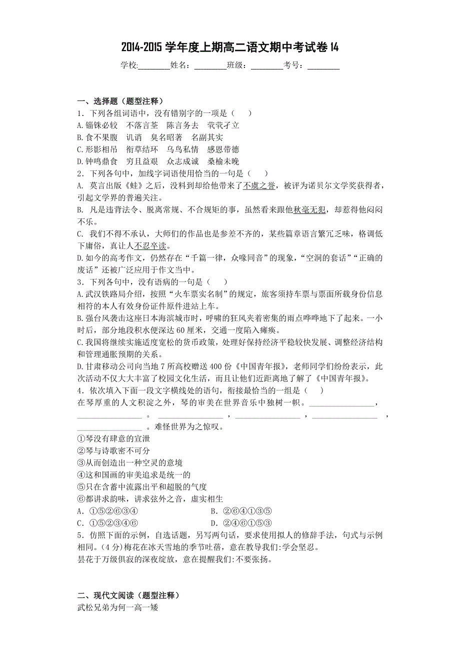 四川省2014--2015学年上期高二语文期中考试卷14 WORD版含解析.doc_第1页