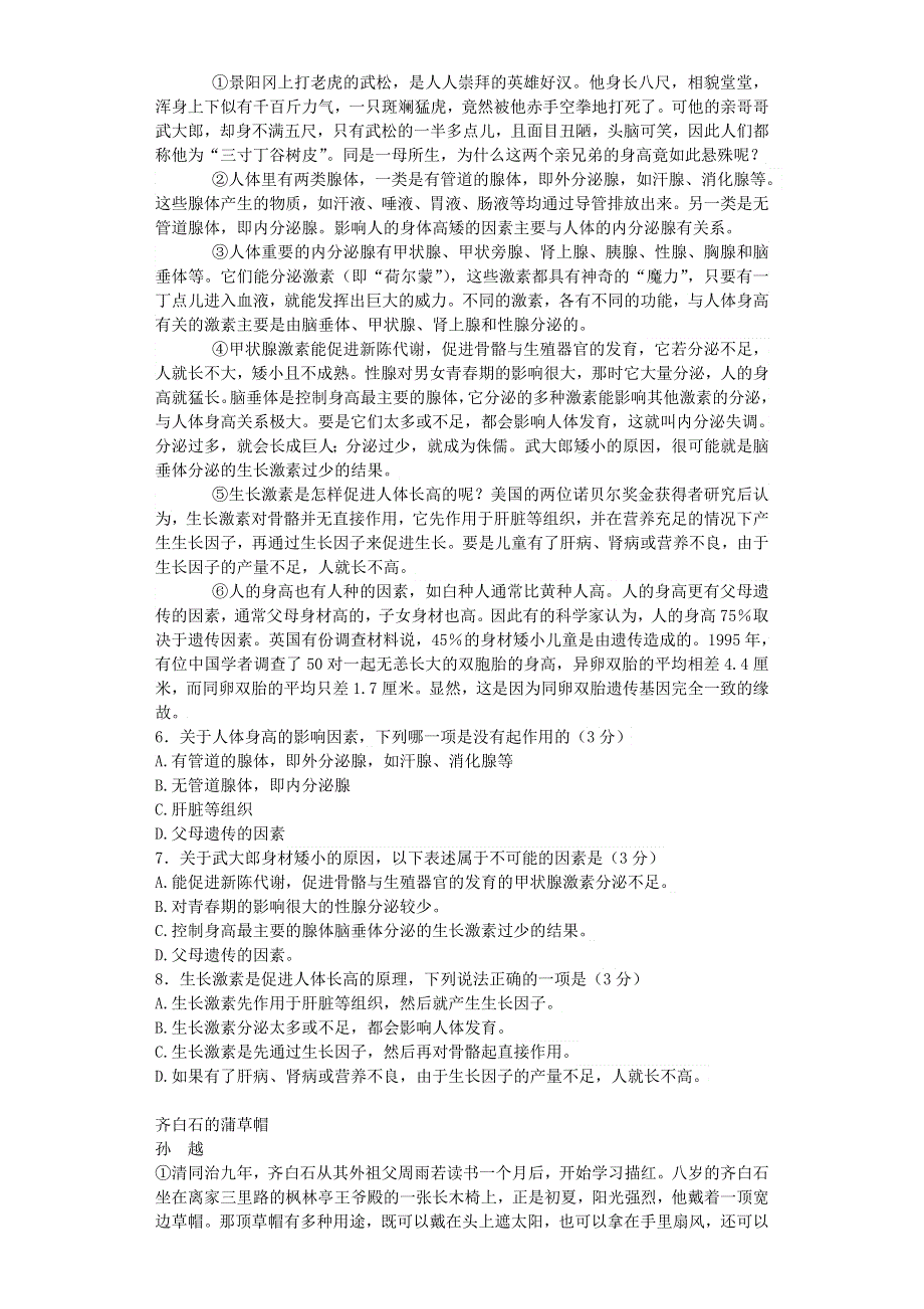 四川省2014--2015学年上期高二语文期中考试卷14 WORD版含解析.doc_第2页