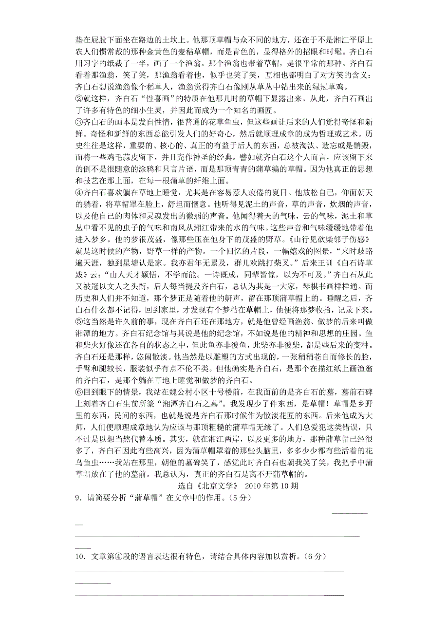 四川省2014--2015学年上期高二语文期中考试卷14 WORD版含解析.doc_第3页