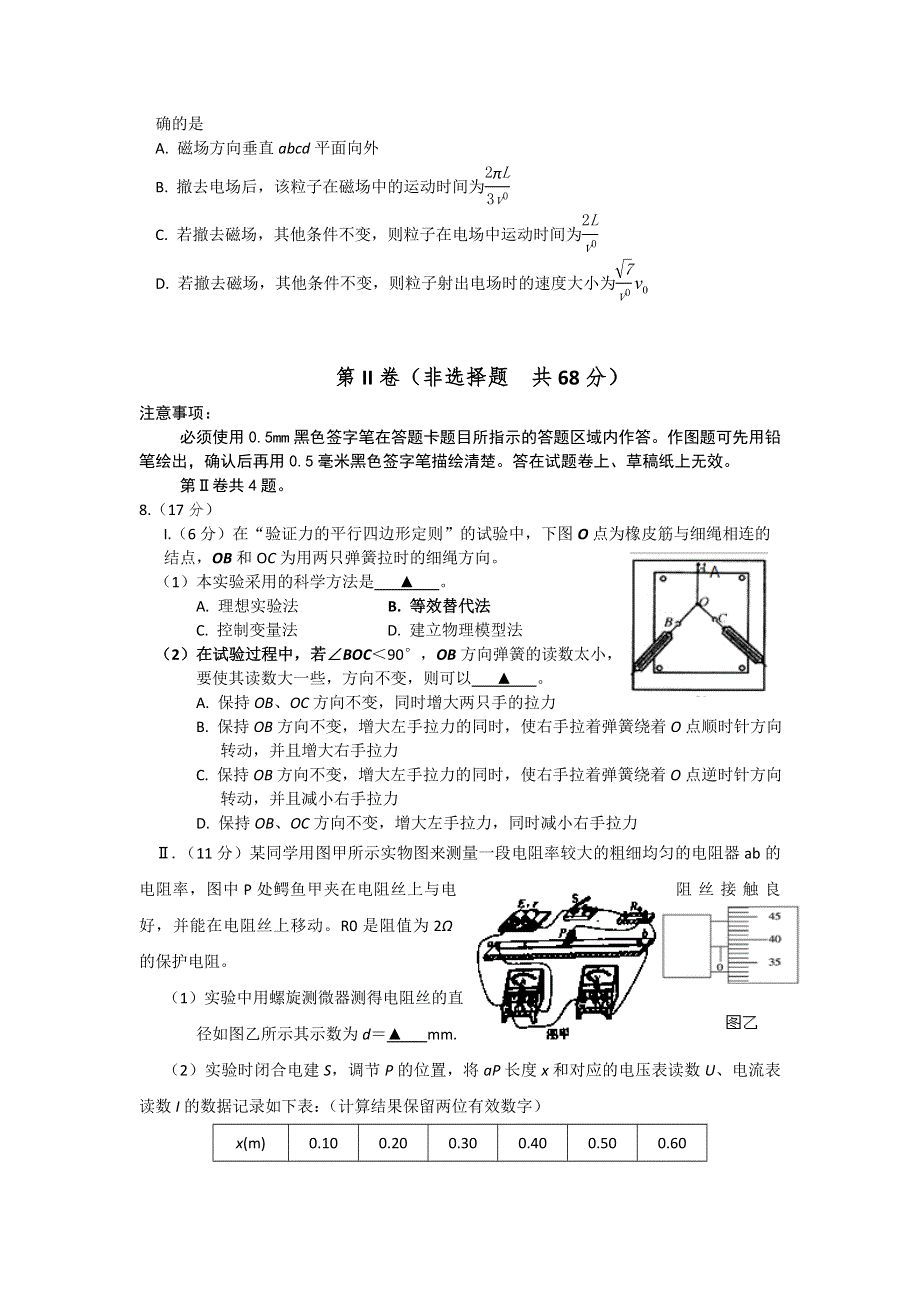 四川省2014届高三五月高考押题卷（一）物理试题 WORD版含答案.doc_第3页