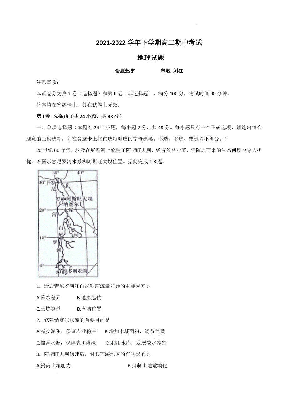 云南省云南师范大学附属中学2021-2022年学高二下学期期中考试 地理试题 WORD版无答案.doc_第1页