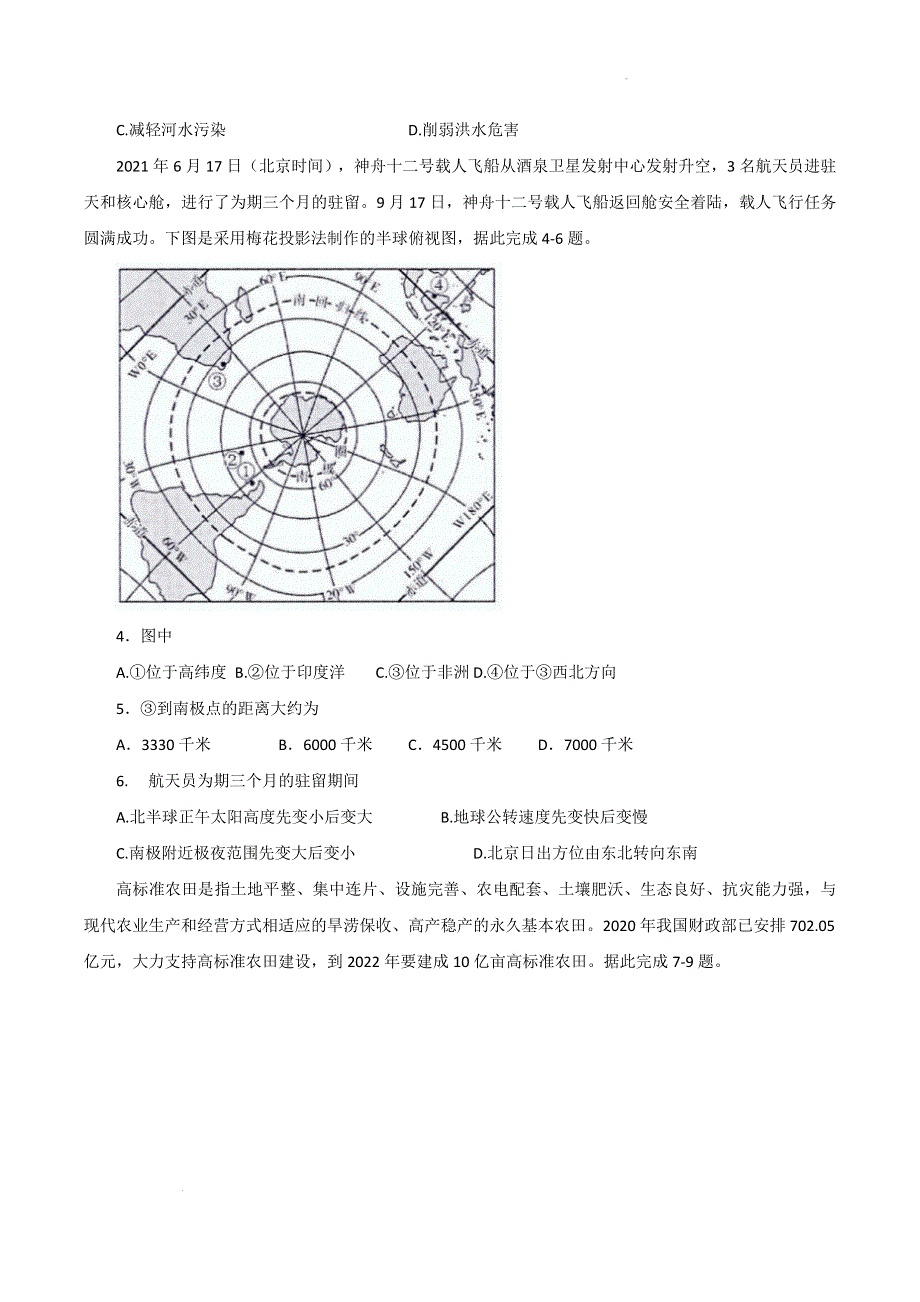 云南省云南师范大学附属中学2021-2022年学高二下学期期中考试 地理试题 WORD版无答案.doc_第2页