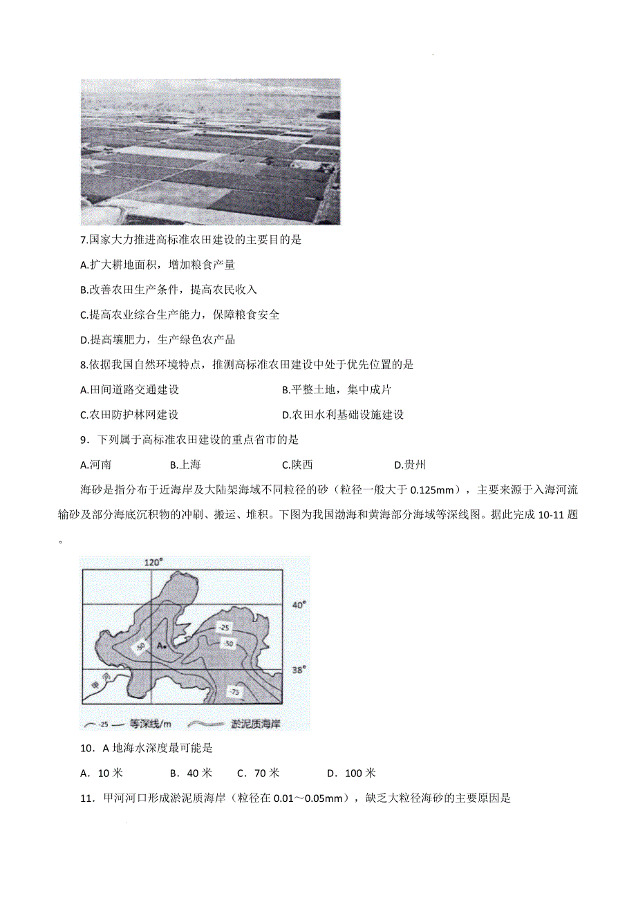 云南省云南师范大学附属中学2021-2022年学高二下学期期中考试 地理试题 WORD版无答案.doc_第3页