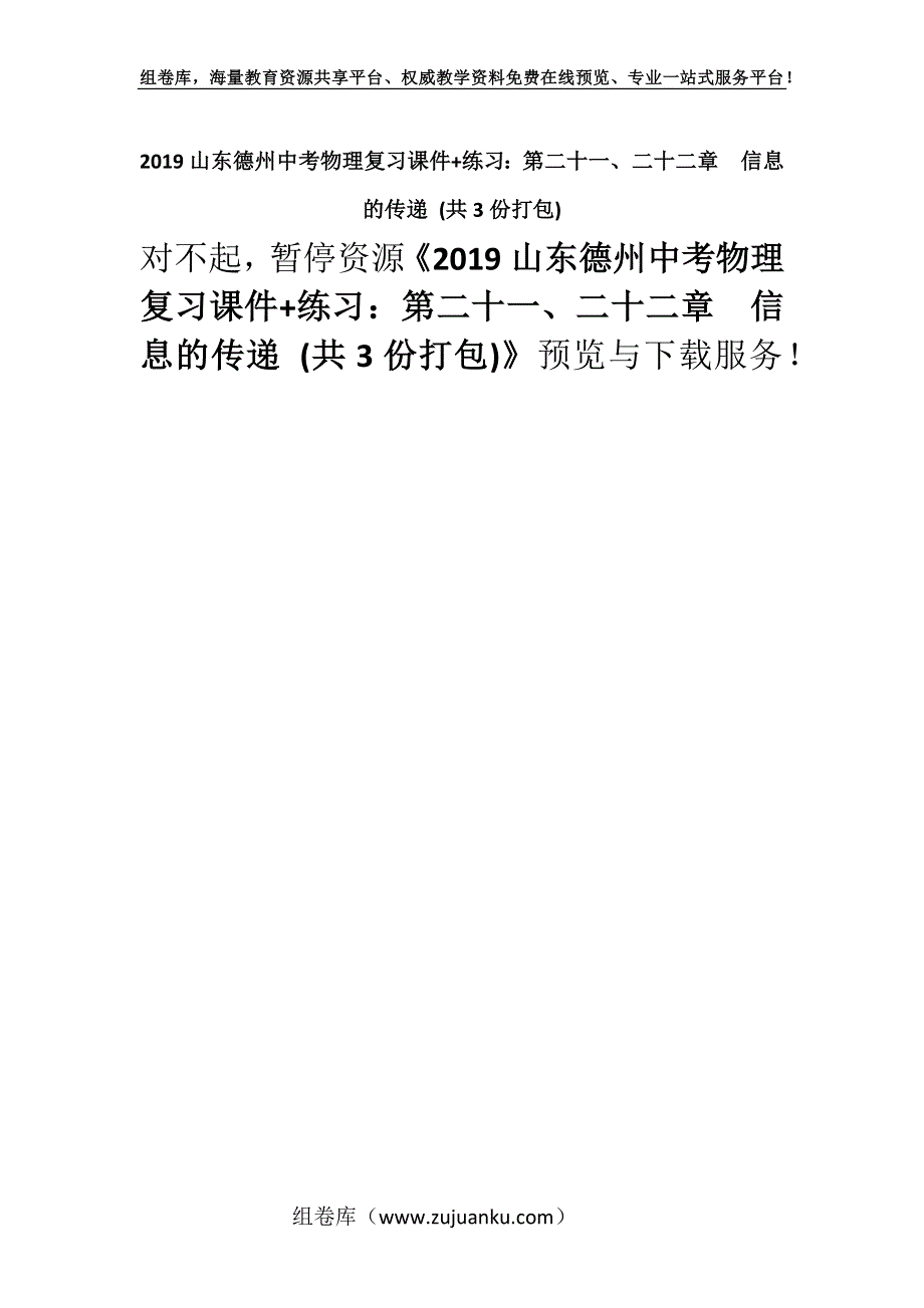 2019山东德州中考物理复习课件+练习：第二十一、二十二章　信息的传递 (共3份打包).docx_第1页