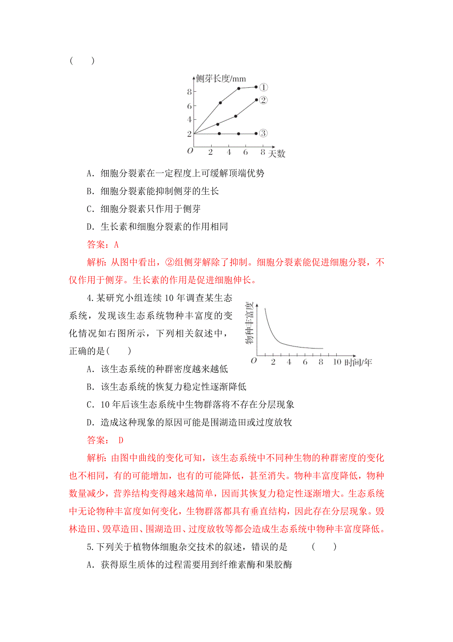 《两年经典双基题》2015届高三一轮生物（通用版）复习试题07.doc_第2页