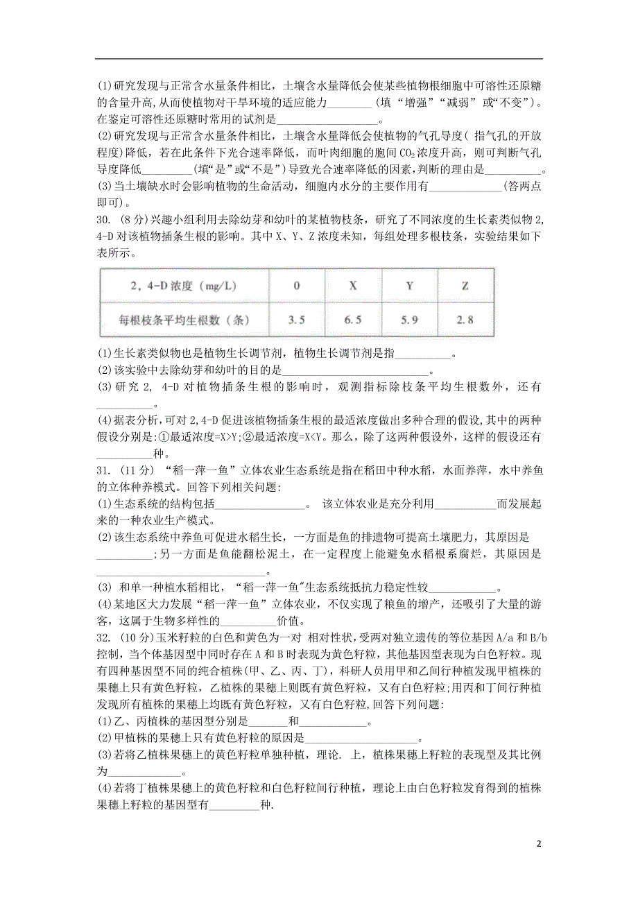 云南省云南师范大学附属中学2021届高三生物适应性月考卷（七）.doc_第2页