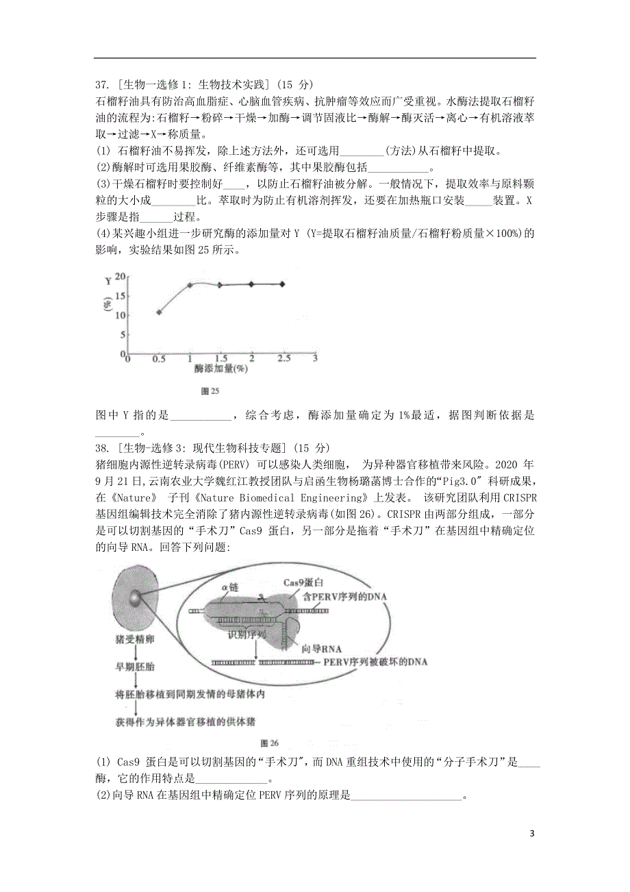 云南省云南师范大学附属中学2021届高三生物适应性月考卷（七）.doc_第3页