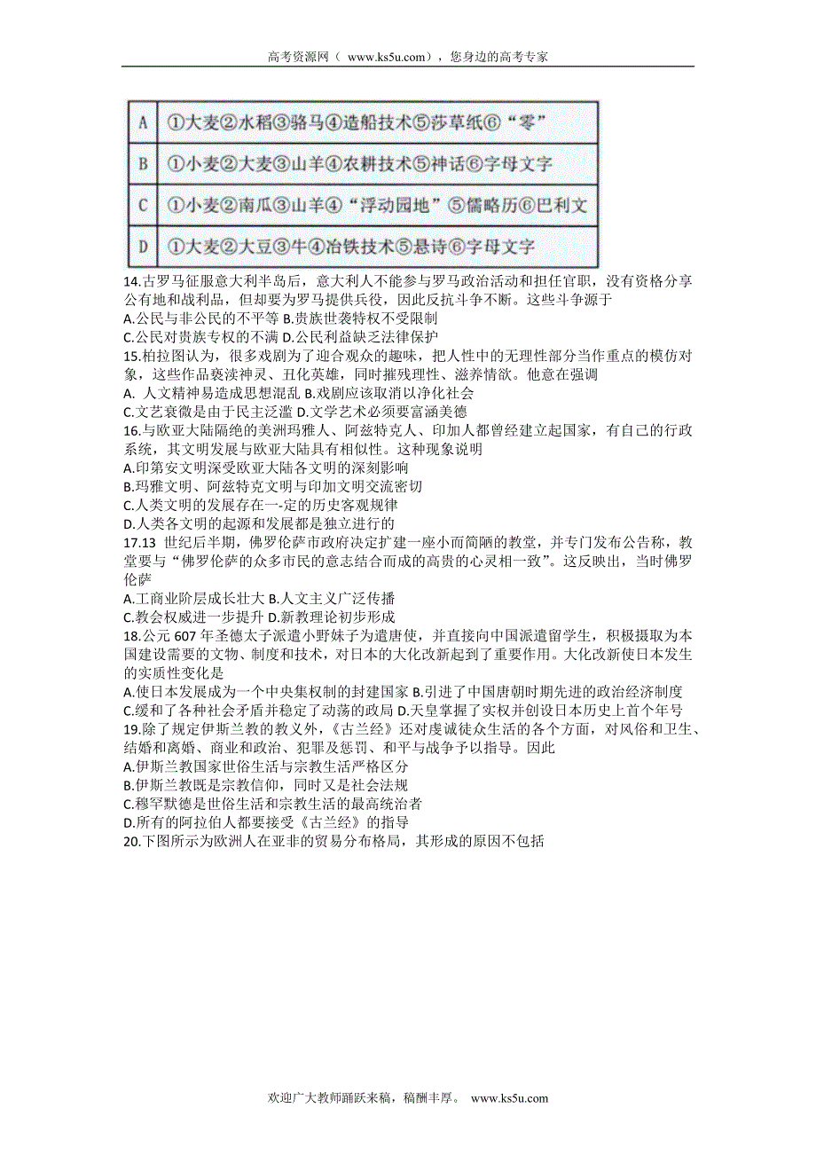 云南省云南师范大学附属中学2021-2022学年高二下学期期中历史试卷.docx_第3页