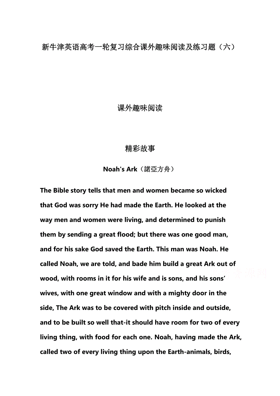 《个人手工制作》新牛津英语高考一轮复习综合课外趣味阅读及练习题（六）.docx_第1页