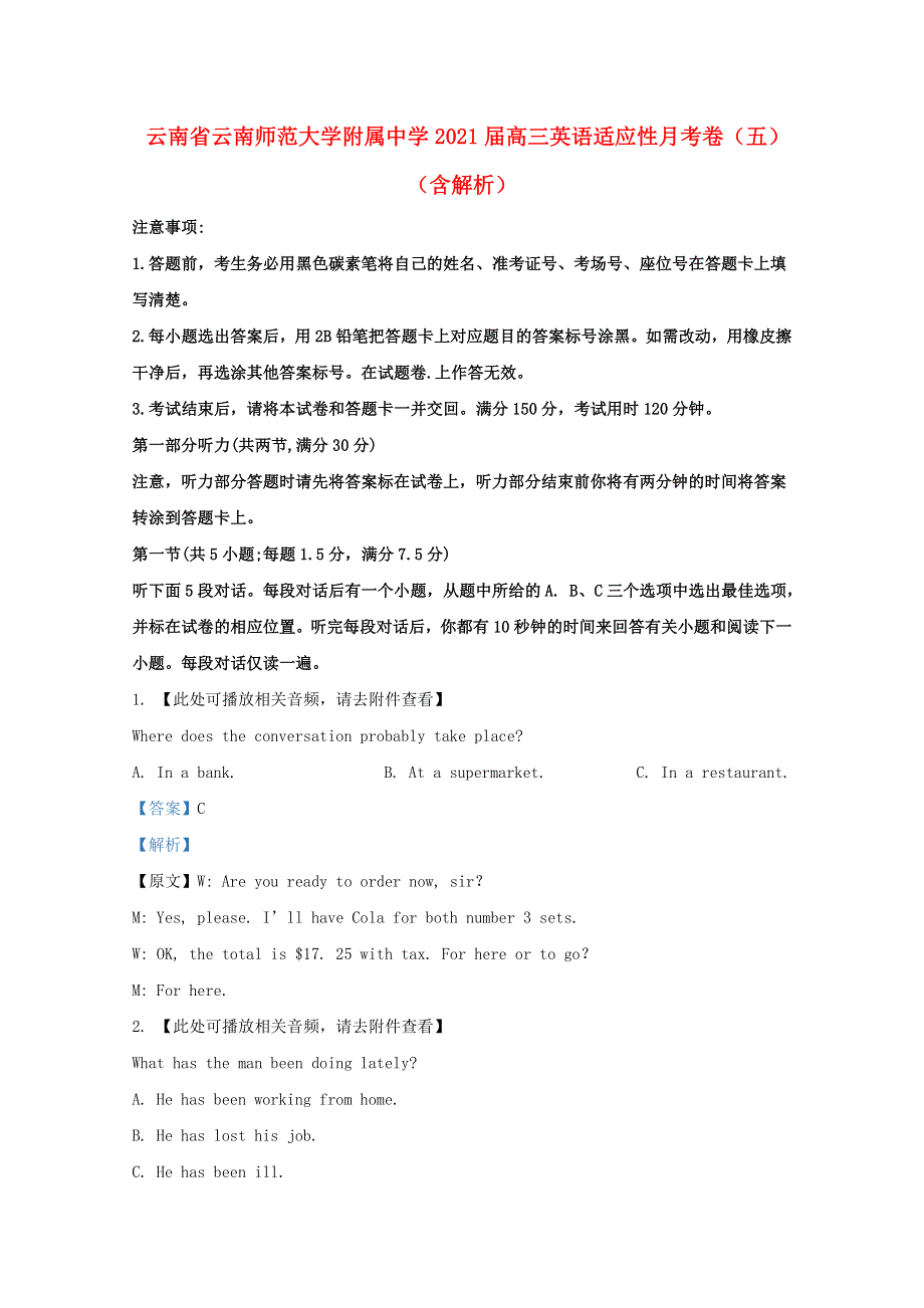 云南省云南师范大学附属中学2021届高三英语适应性月考卷（五）（含解析）.doc_第1页