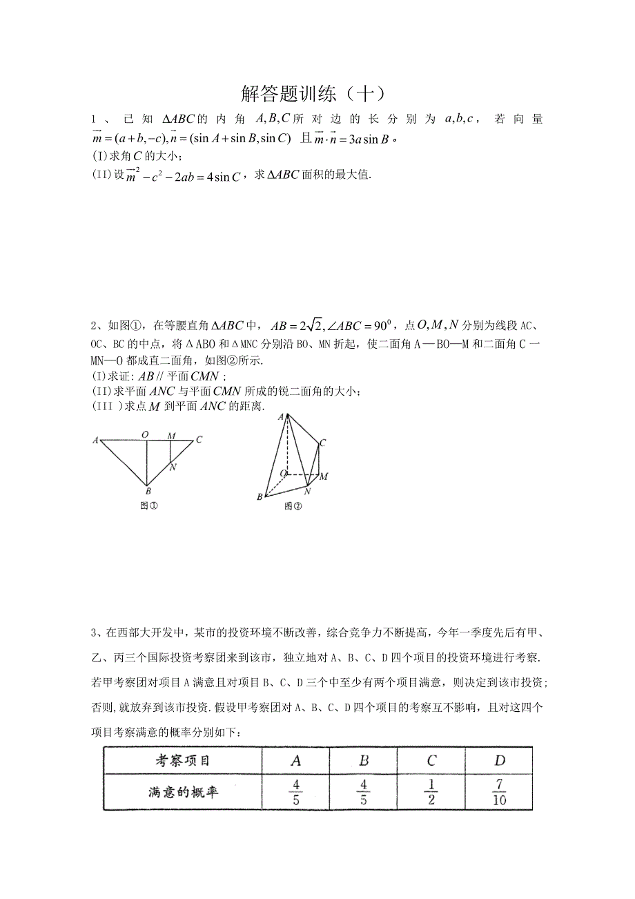 四川省2012高考数学解答题定时训练（十）.doc_第1页